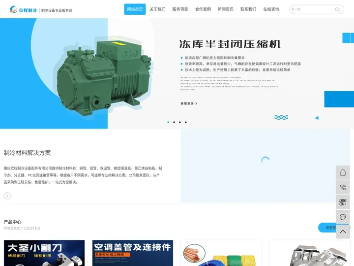 重庆制冷配件_重庆冷库配件_重庆冷冻库配件-重庆欣程制冷设备配件有限公司