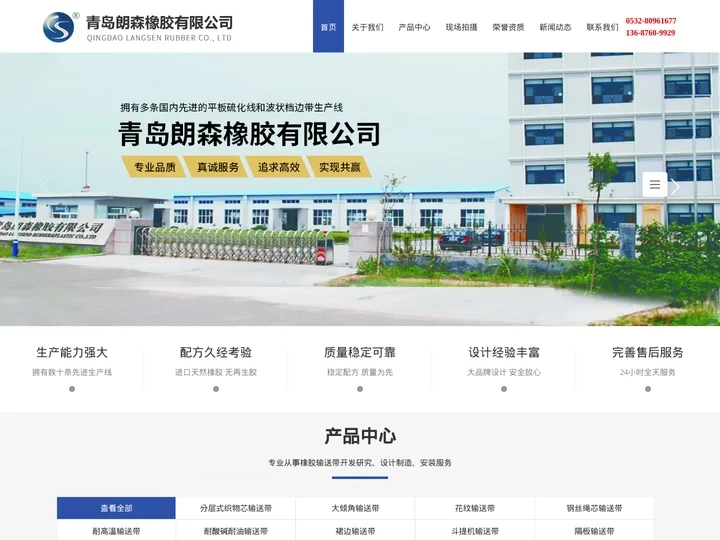 青岛大倾角输送带厂家_橡胶挡边输送带_波纹状挡边输送带_大倾角输送带型号-青岛朗森橡胶有限公司