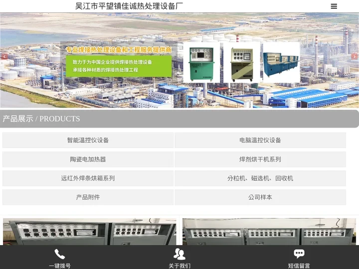 智能温控仪,管道热处理设备,履带式加热器_吴江市平望镇佳诚热处理设备厂