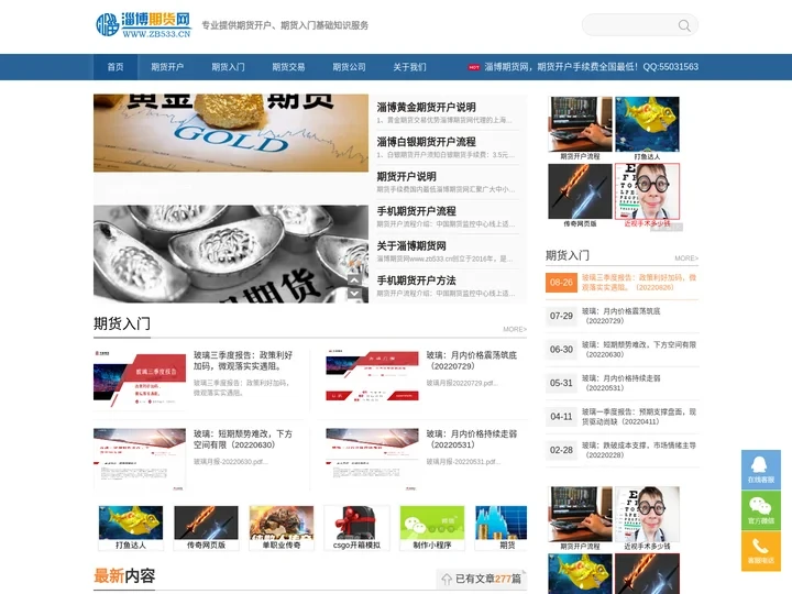 淄博期货网_专业提供期货开户、期货入门基础知识服务