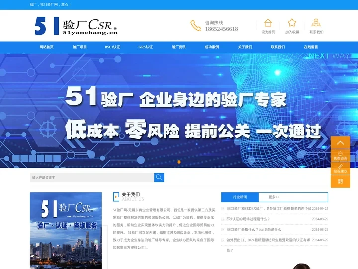 BSCI认证_GRS认证_人权验厂_质量验厂_反恐验厂咨询辅导_51验厂网（认证、验厂咨询辅导-包通过）