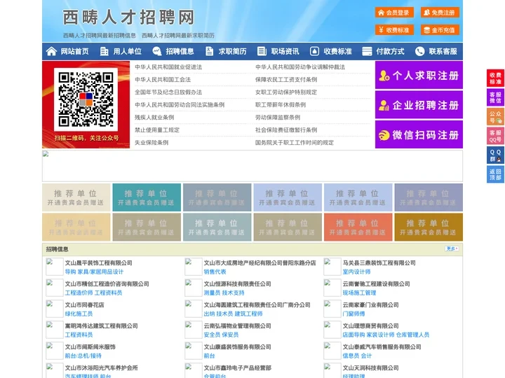 西畴人才招聘网-西畴人才网-西畴招聘网
