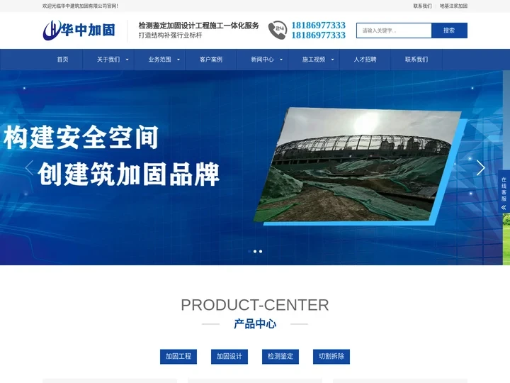 武汉加固公司-武汉地基注浆加固-碳纤维加固-房屋纠偏-植筋粘钢加固施工-房屋检测鉴定