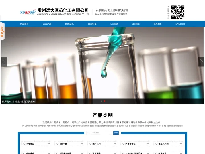 替卡格雷|利伐沙班|依折麦布|瑞舒伐他汀钙-常州远大医药化工有限公司