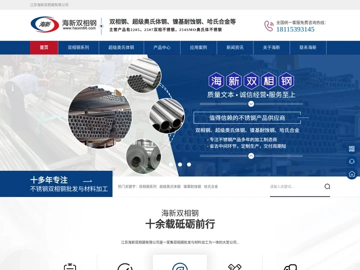 双相钢,双相不锈钢,2507双相不锈钢-海新双相钢