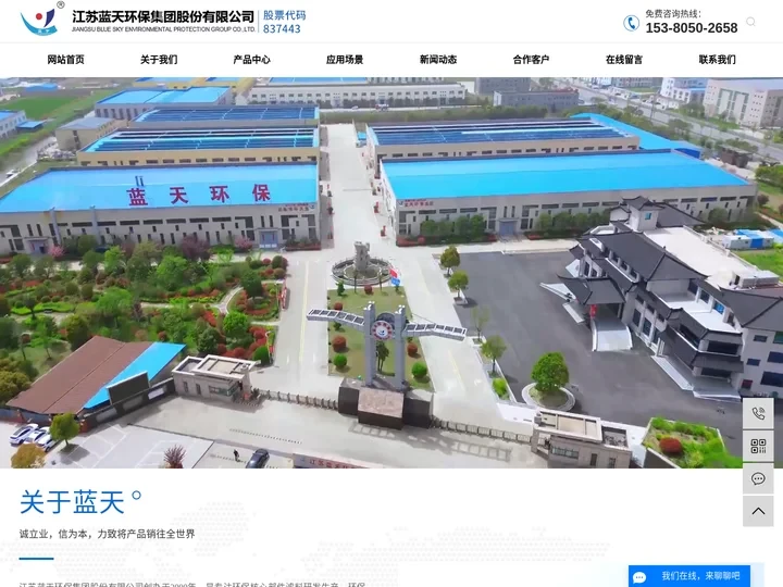 除尘器总包运维_除尘滤袋厂家_除尘器设计制造-江苏蓝天环保集团股份有限公司
