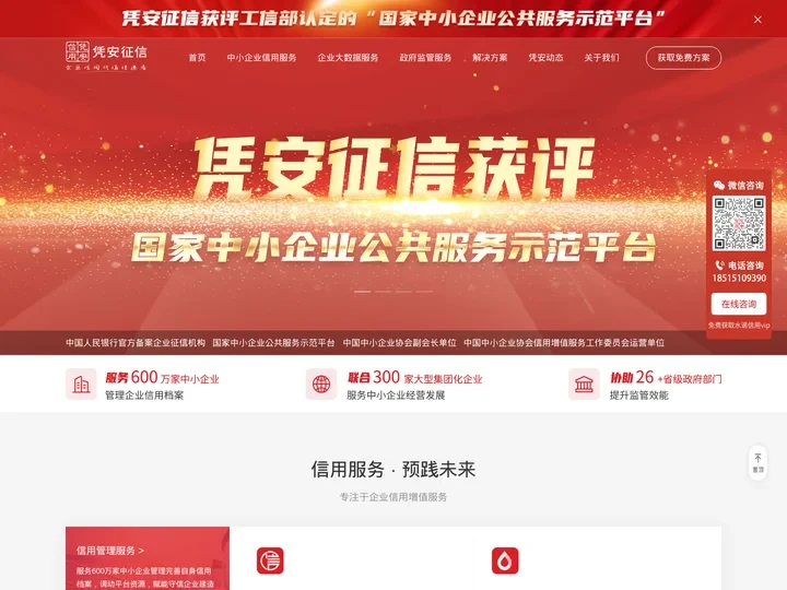 凭安官网-凭安征信-上海凭安征信服务有限公司-中小企业信用服务-企业大数据服务-政府监管服务-水滴信用-水滴牌匾-立信牌