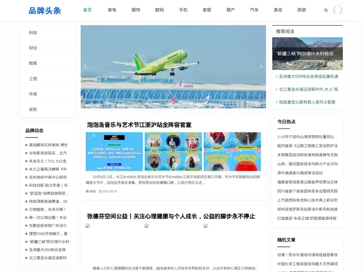 品牌头条 - 关注你最爱的品牌资讯