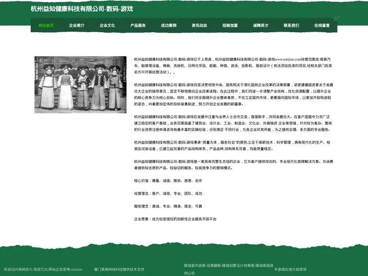 杭州益知健康科技有限公司-数码-游戏