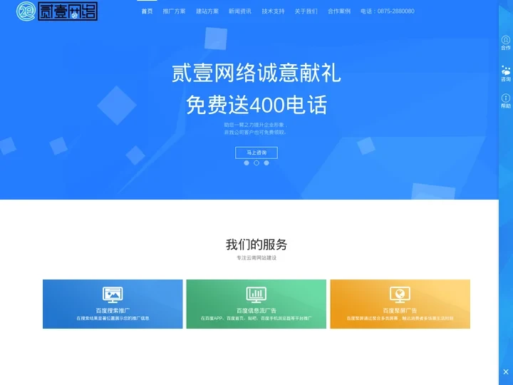 贰壹网络|云南网站建设|昆明网络公司
