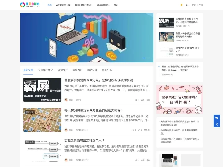 重蔚自留地_php自学教程_SEO推广优化_SEO优化_网站运营_网站优化_网络营销