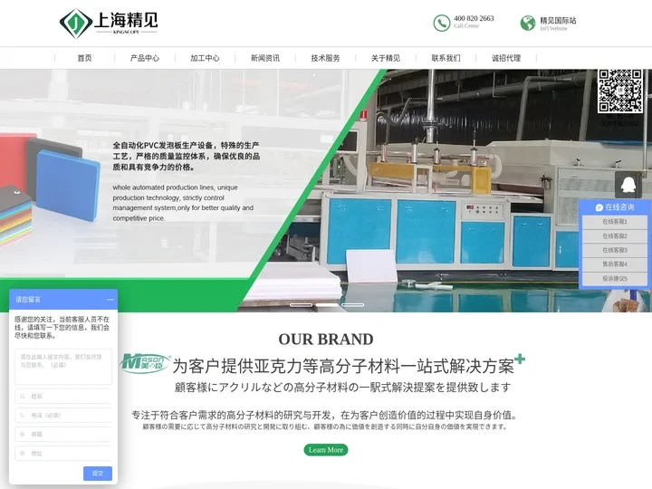 美の臣亚克力板_专业亚克力生产制造_有机玻璃制品加工-上海精见