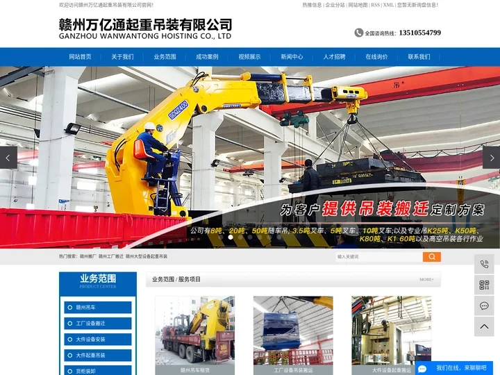 赣州搬厂_赣州工厂搬迁_赣州大型设备起重吊装-赣州万亿通起重吊装有限公司