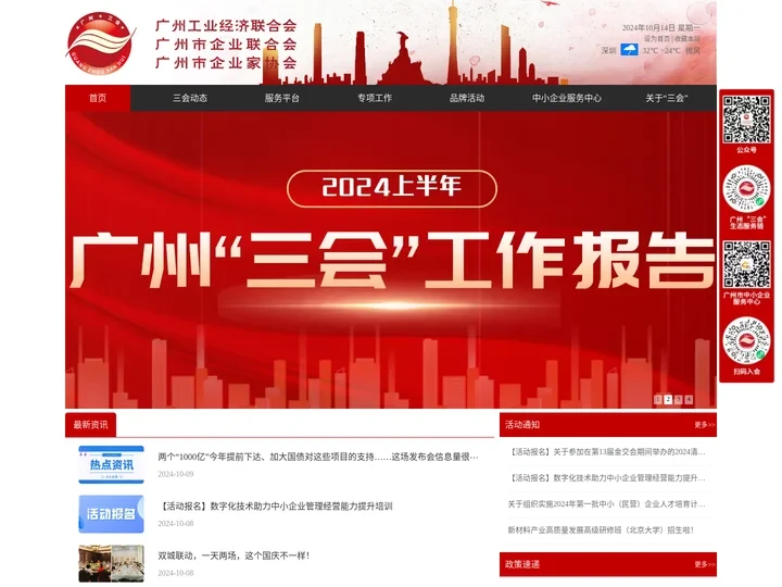 广州“三会”官方网站
