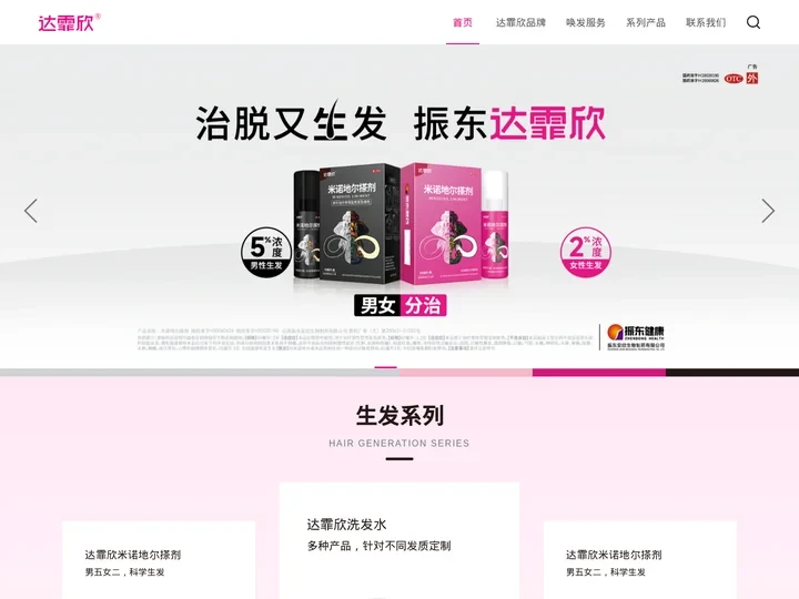 达霏欣官网-治脱又生发振东达霏欣