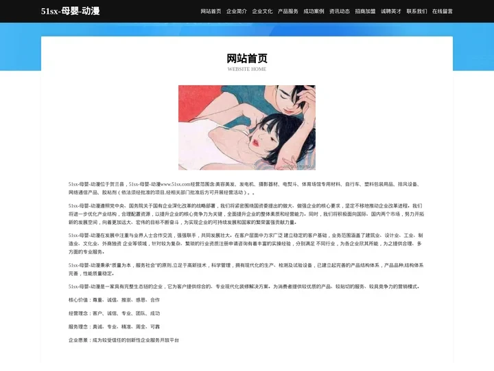 51sx-母婴-动漫