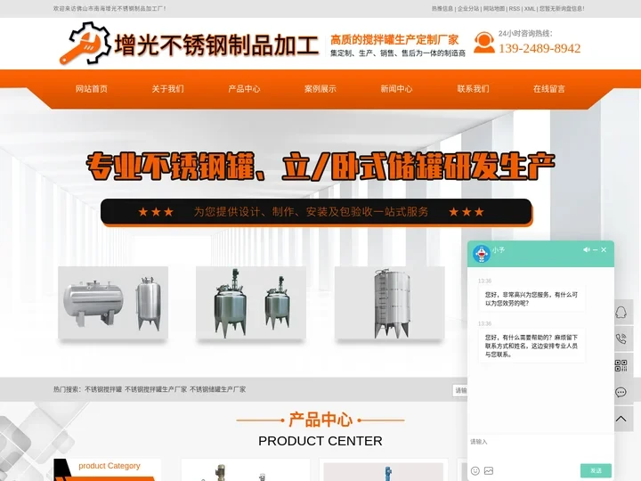 不锈钢搅拌罐_不锈钢搅拌罐生产厂家_不锈钢储罐生产厂家-佛山市南海增光不锈钢制品加工部