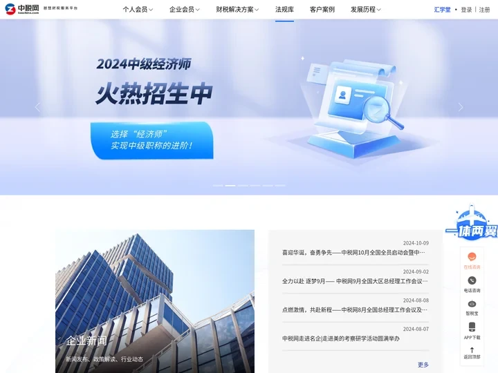 中税网