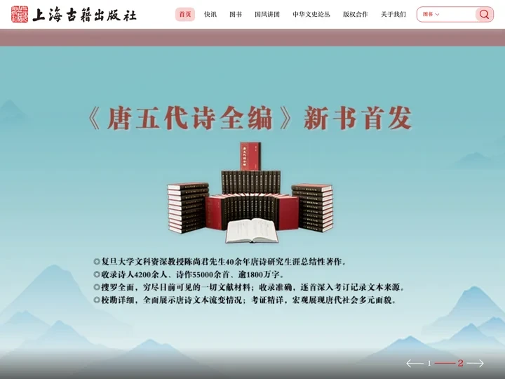 上海古籍出版社官网