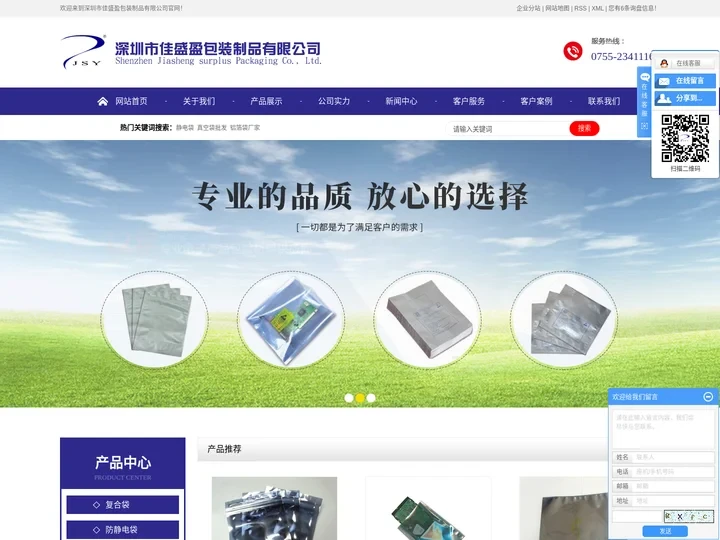 静电袋_真空袋批发_铝箔袋厂家-深圳市佳盛盈包装制品有限公司