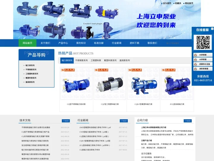 磁力泵|不锈钢磁力泵|塑料磁力泵|氟塑料磁力泵-上海立申泵业