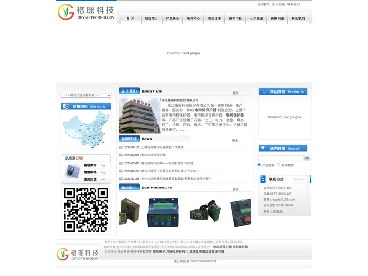 电机保护器|电动机保护器|电动机节能智能监控保护装置_浙江格瑶科技股份有限公司【官网】