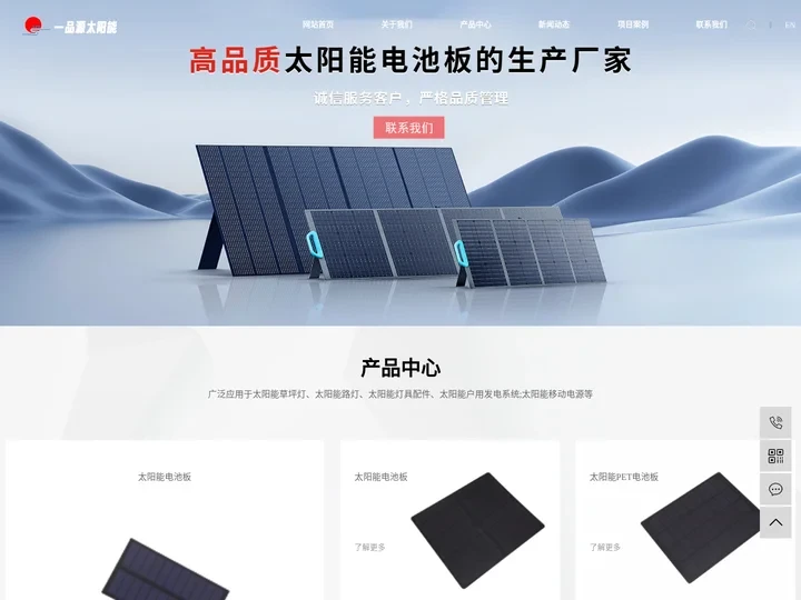 太阳能板厂家_高效太阳能板_PET太阳能板-深圳市一品源太阳能科技有限公司