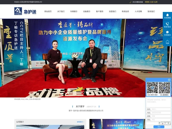 石家庄寰宇医疗救助护送有限公司