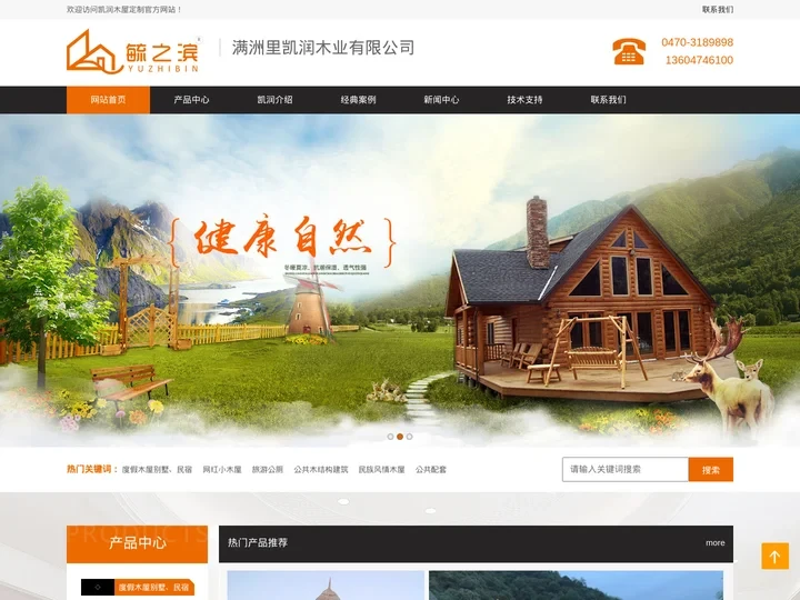 「满洲里凯润木业」山东/内蒙古防腐木生态木屋定制_别墅厂家在哪里_四川/新疆移动小木屋制作厂家哪家好_毓之滨