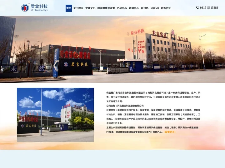 唐山保温管,热力管道,保温管生产厂家,保温管件厂家,河北君业科技股份有限公司【官网】