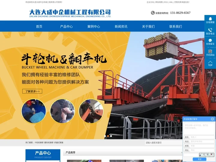 斗轮机维修_翻车机维修_折叠式尾板-大连大成中企机械工程有限公司