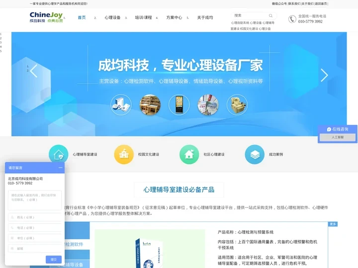 心理辅导设备_心理测评软件_心理辅导室建设—北京成均科技有限公司