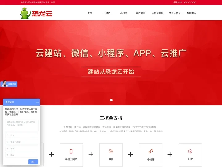 苏州网站建设-苏州网页设计-微信小程序开发-恐龙云自助建站