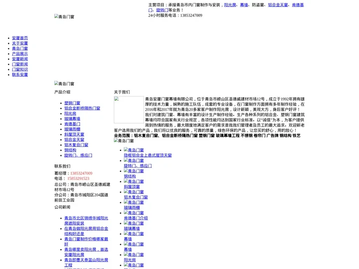 青岛门窗_青岛门窗制作_青岛天窗_青岛阳光房_青岛纱窗--13853247009青岛安厦门窗幕墙有限公司