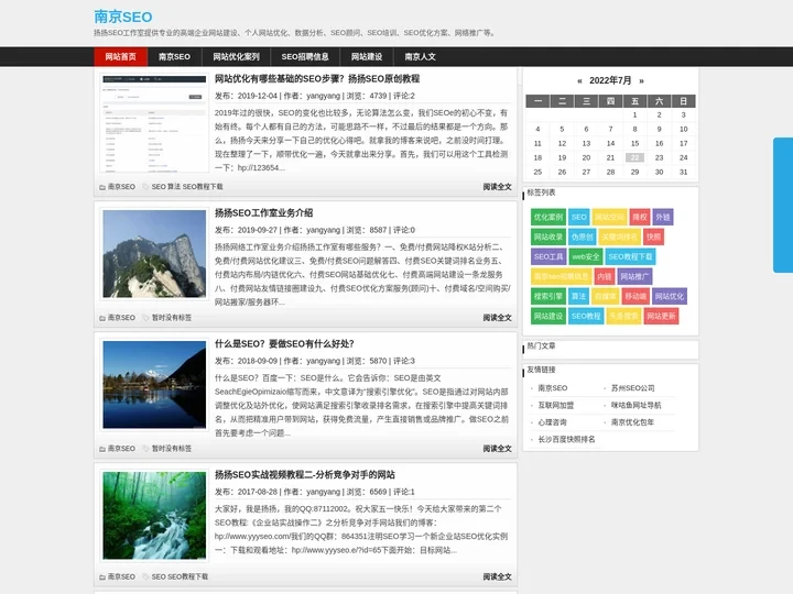 南京SEO-网站建设-百度优化推广-扬扬SEO工作室