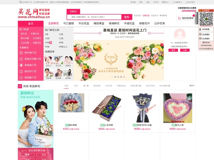 买花网-主要经营鲜花蛋糕配送服务包含产品还有花篮、花圈、果篮等