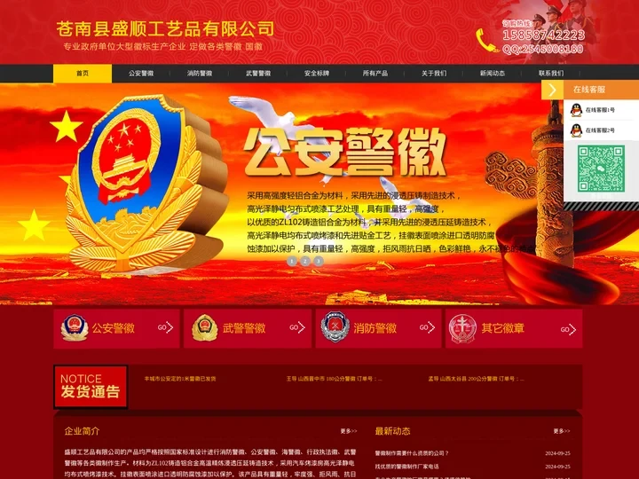 警徽国徽制作厂家 - 盛顺工艺品有限公司