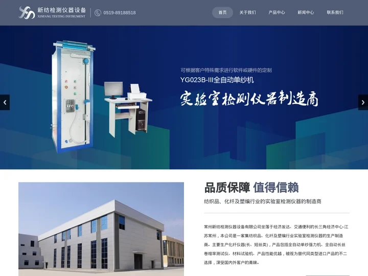 强力机-长丝卷缩率测试仪-常州新纺检测仪器设备有限公司