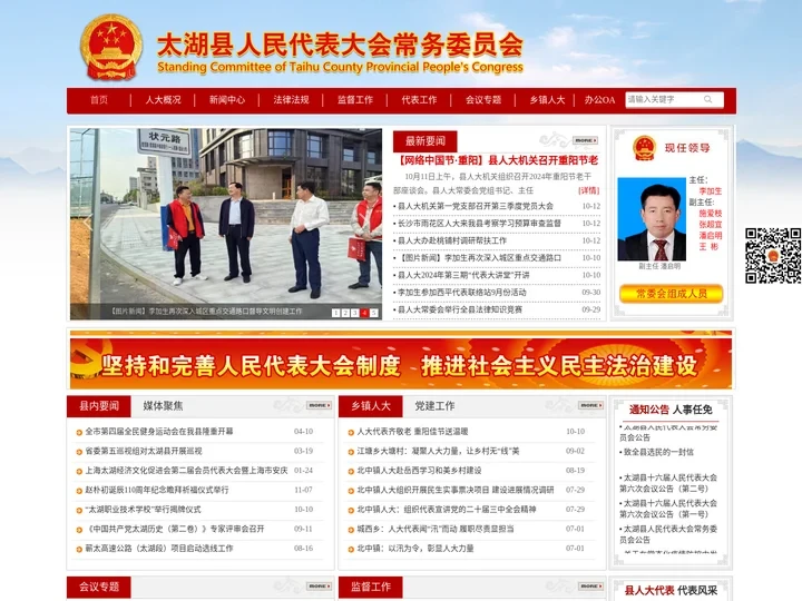 安徽省太湖县人大常委会