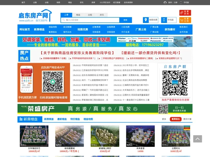 启东房产网,启东新楼盘,启东二手房