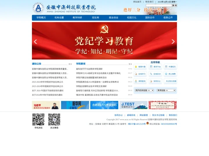 安徽中澳科技职业学院