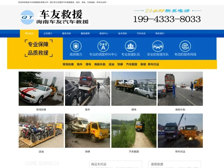 三亚拖车救援,三亚汽车搭电、补胎,三亚汽车救援网