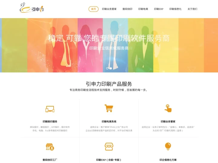 印刷品报价，印刷ERP，印刷电商，专版合版合一系统 -- 南京引申力