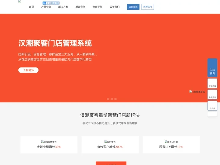 汉潮-新零售-微信分销系统-O2O网上商城-社区团购系统-互联网创新模式软件服务商