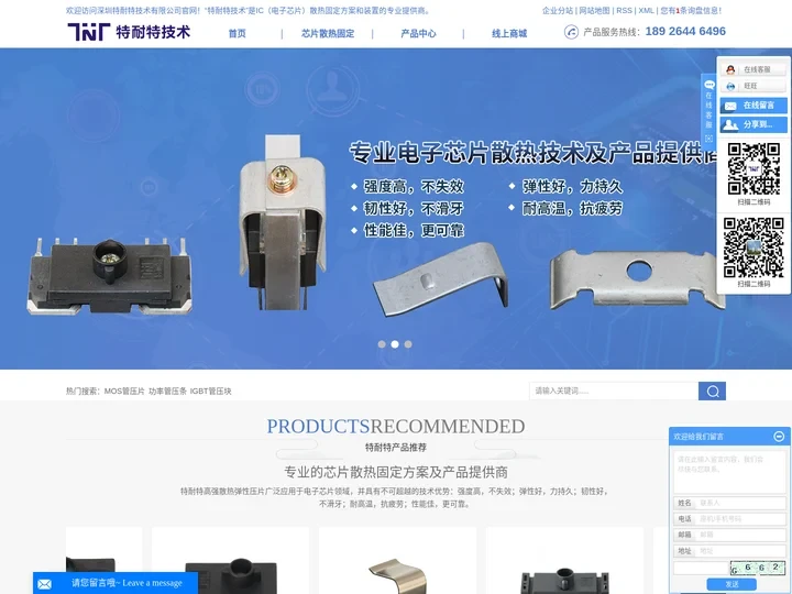 MOS管压片_功率管压条_IGBT管压块_晶体管压盖_芯片散热固定-深圳特耐特技术有限公司