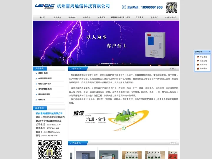 防雷检测_防雷公司_杭州防雷工程__杭州雷鸿防雷检测有限公司