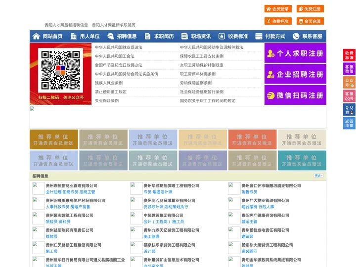 贵阳人才网-贵阳人才招聘网-贵阳招聘网