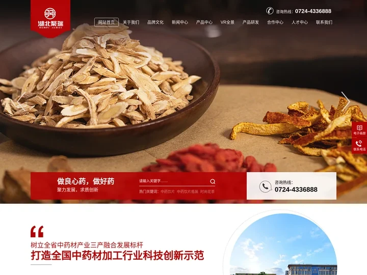 湖北聚瑞生物科技有限公司-做良心药 做好药