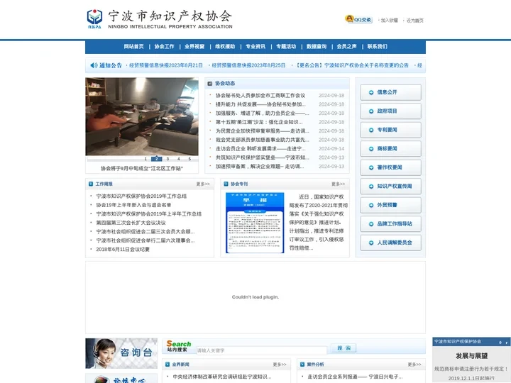 宁波市知识产权协会