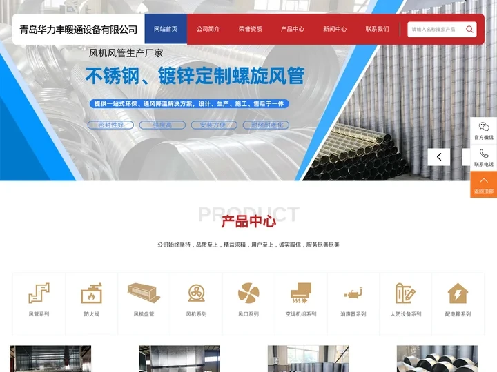 青岛螺旋风管_青岛除尘风管_青岛排烟风管-青岛华力丰暖通设备有限公司